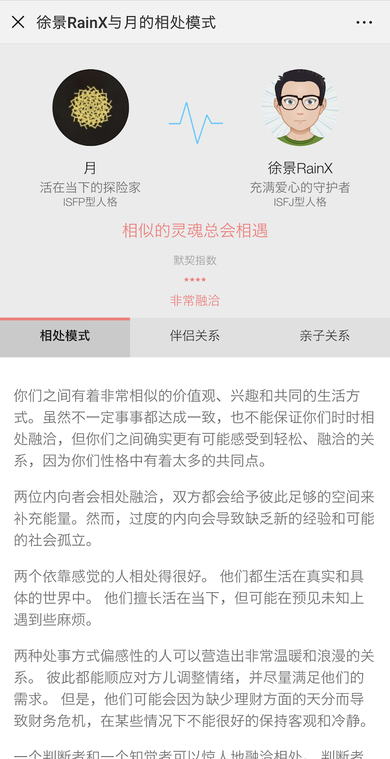 人格 DNA 测评报告预览